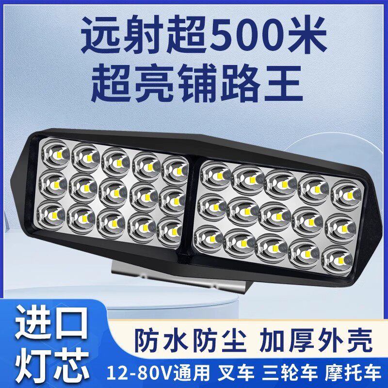 汽车LED射灯12V-80V电动车灯货车三轮车倒车灯摩托车大灯通用防水