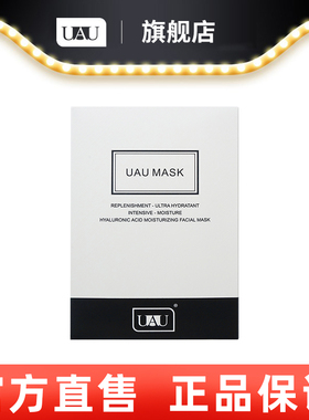 泰国UAU面膜沁润保湿面膜白色款保湿男女10片/盒