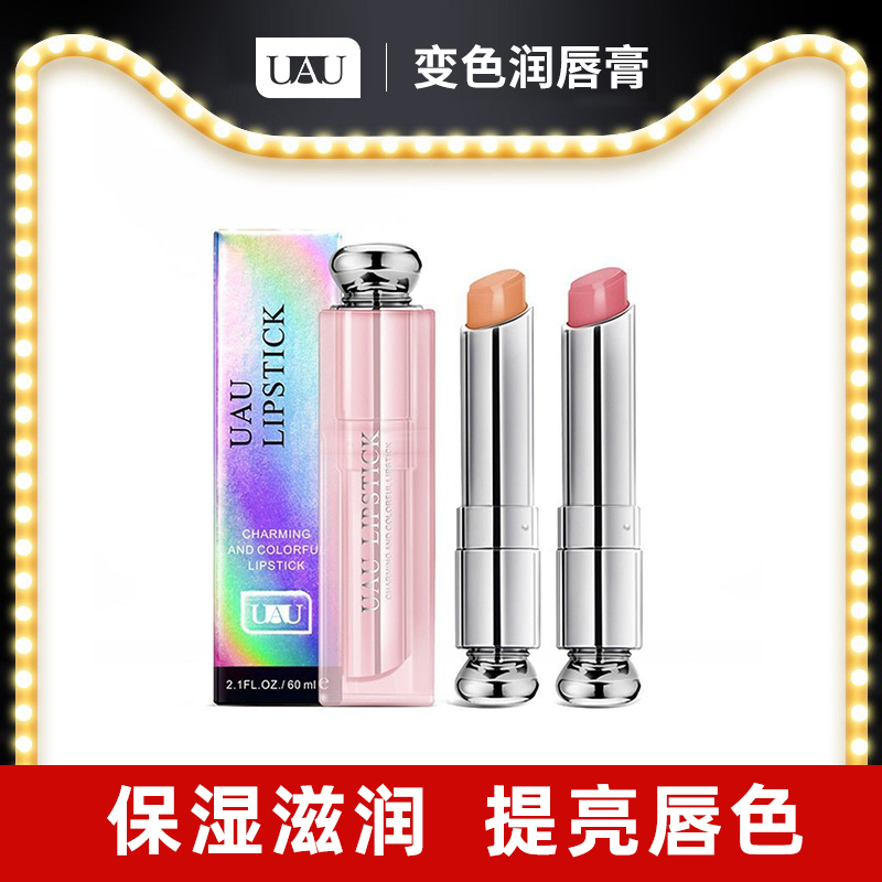 UAU滋润保湿变色口红打底润唇膏