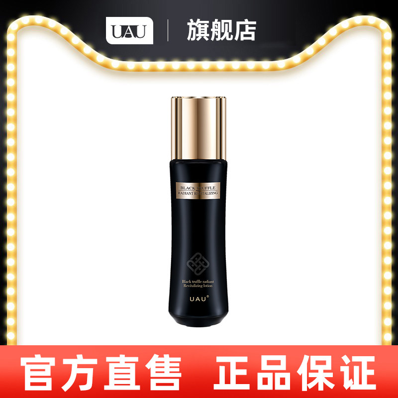 UAU黑松露焕颜精华乳保湿乳液轻薄水乳120g