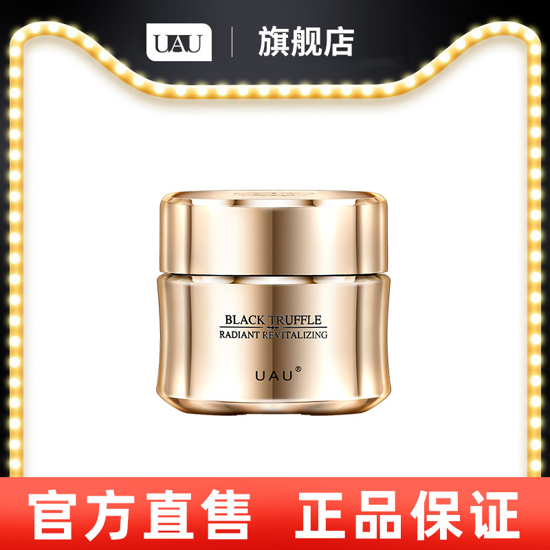 UAU黑松露焕靓眼霜保湿肌肤20g,美容护肤/美体/精油,眼霜,淘宝优惠券,粉丝福利购,淘宝优惠卷