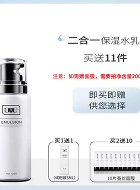 泰国UAU妍润清透水乳二合一清爽保湿乳液润肤乳男女100ml