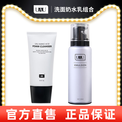 UAU深层清洁补水保湿氨基酸洁面