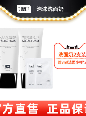 【2支装赠小样】 UAU净润温和泡沫洗面奶清洁保湿150g