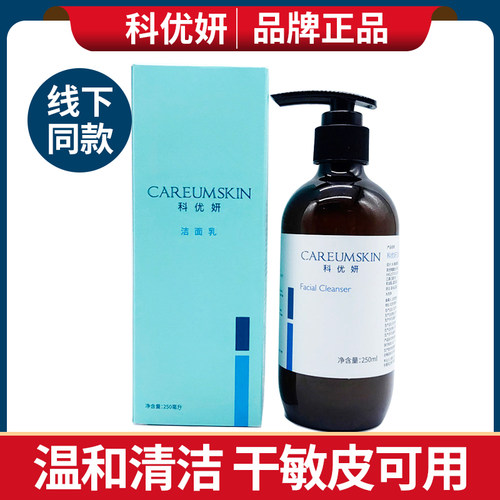 科优妍洁面乳120ml温和清洁敏感肌洗面奶