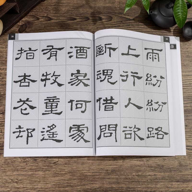 集汉隶书好诗 史晨碑毛笔书法集字唐诗临帖练字作品书毛笔字字帖米字