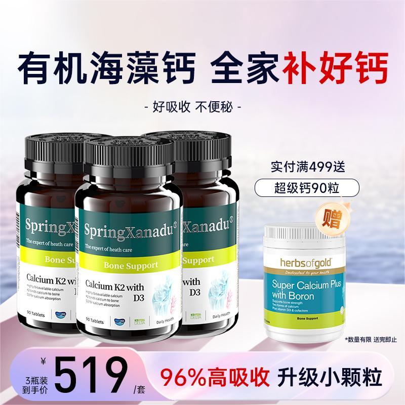 3瓶海藻钙】善仙度海藻钙片中老年补钙成人女性孕妇美国原装进口