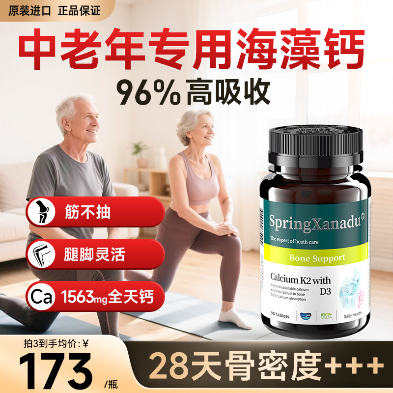 善仙度有机海藻钙片中老年成人孕妇美国原装进口抽筋柠檬酸镁k2d3