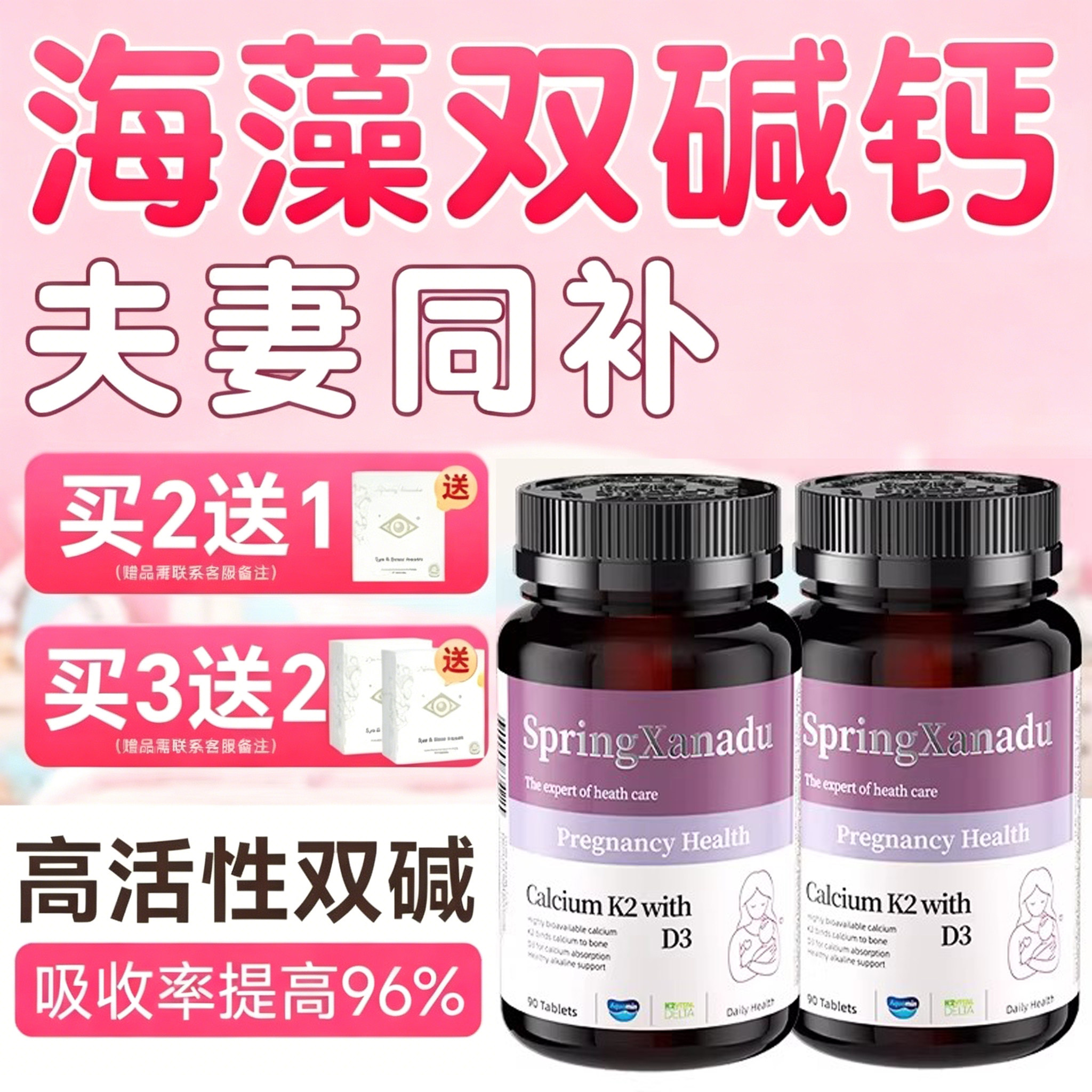 善仙度海藻双碱钙易儿碱高碱体质调理优碱宝d3k2双倍碱钙补碱孕前