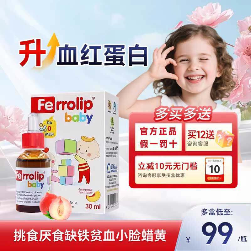 意之宝小红桃铁剂婴幼儿童补铁滴剂宝宝缺螯合铁婴儿口服液补铁