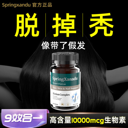 复合生物素防脱发B族维生素b7B6固发biotin密发VB养发官方旗舰店