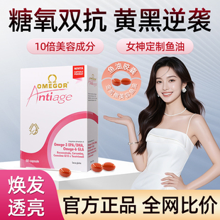 皇家玫瑰金凯撒鱼油美容女生美白提亮内服深海胶囊白藜芦醇旗舰店