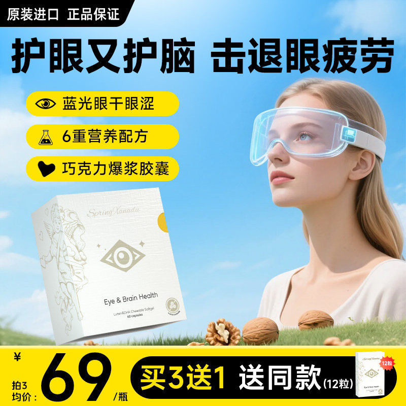 SpringX护眼DHA叶黄素巧克力胶囊藻油青少年成人视力缓解疲劳官方