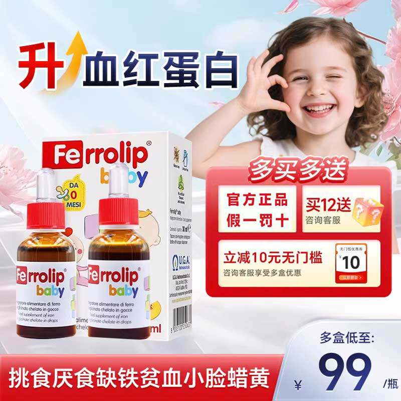 意之宝小红桃铁剂婴幼儿童补铁滴剂宝宝缺螯合铁婴儿口服液补铁