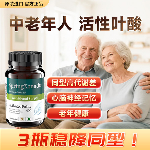 稳降同型活性叶酸五甲基四氢进口