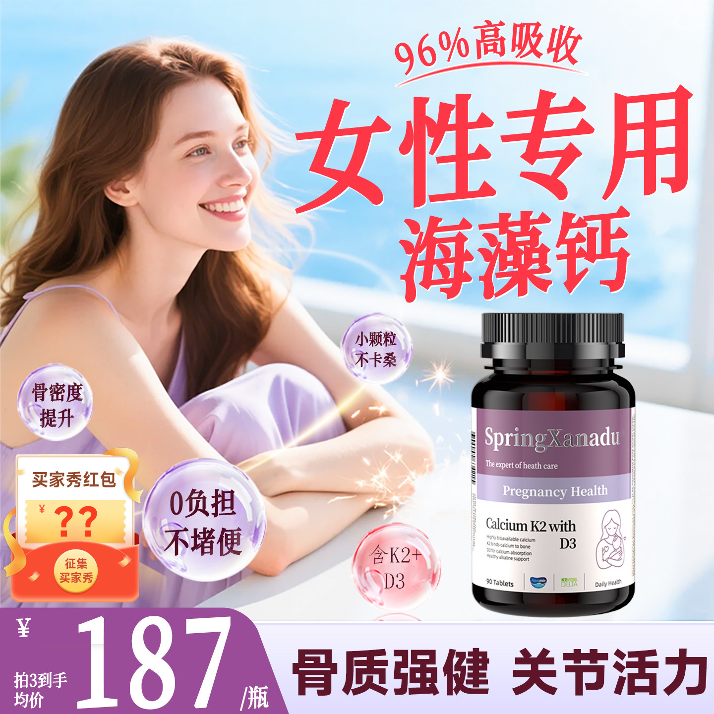 钙片女性补钙腿抽筋骨质疏松中老年成人善仙度海藻钙柠檬酸K2D3女