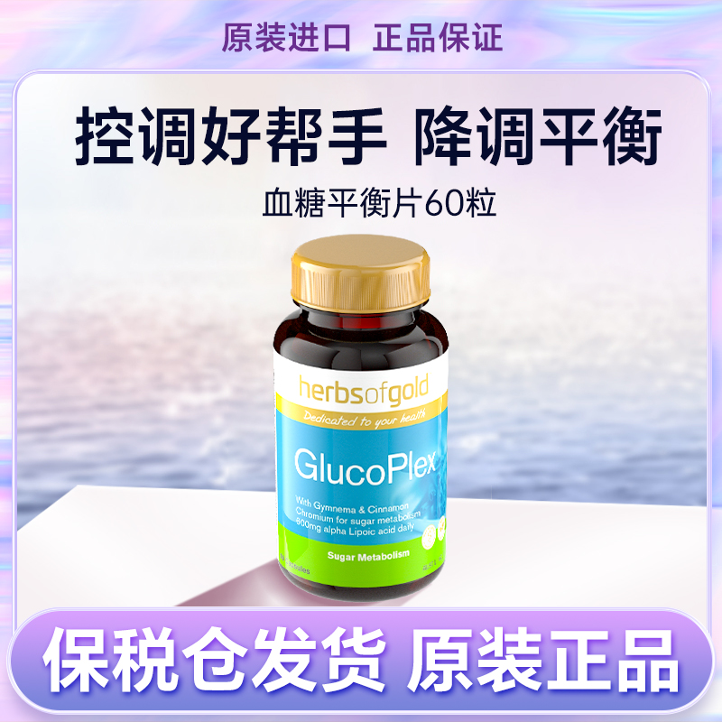 和丽康血糖平衡片澳洲口服胰岛素血糖平衡片天然三价铬中老年