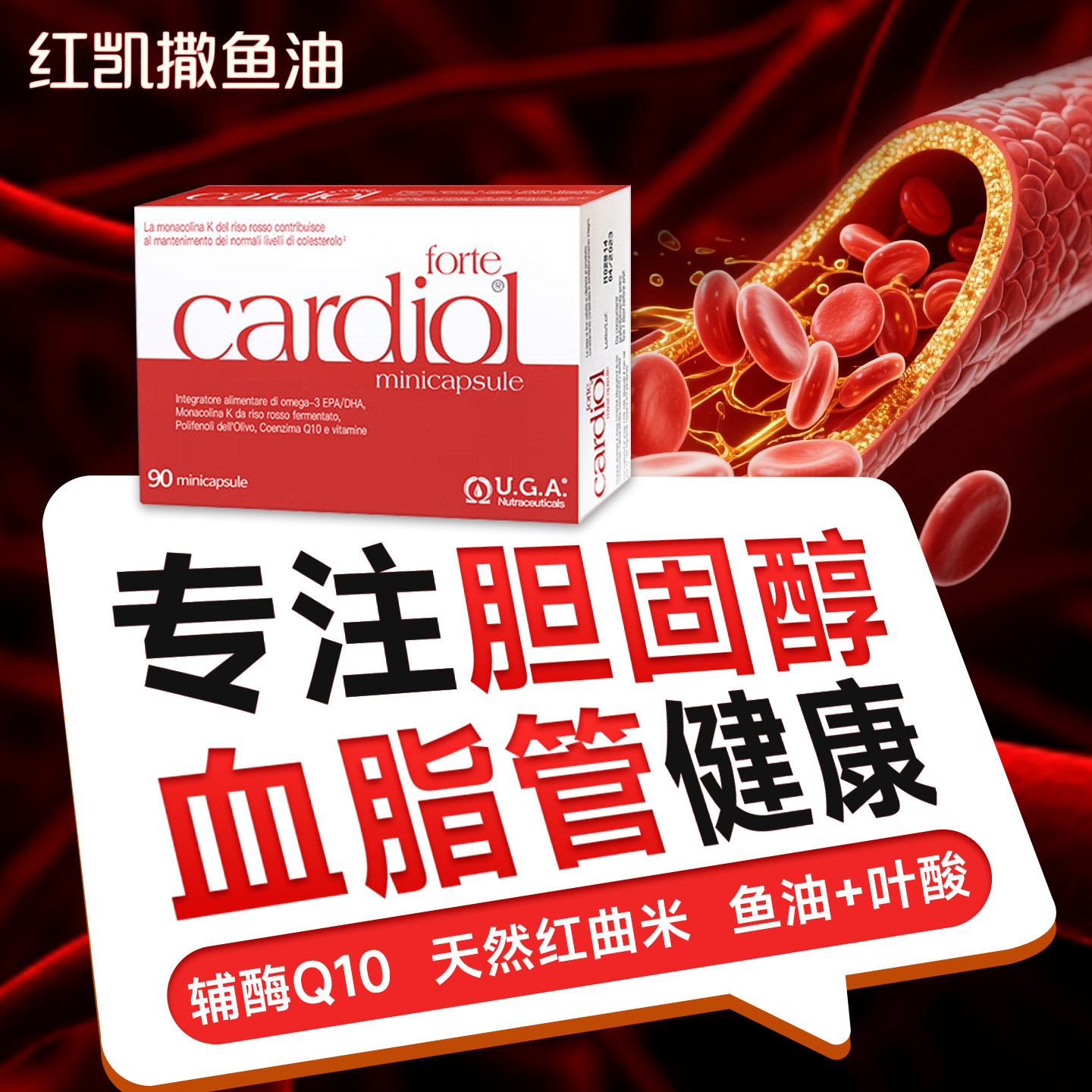 红凯撒鱼油红曲米金凯撒鱼油图片