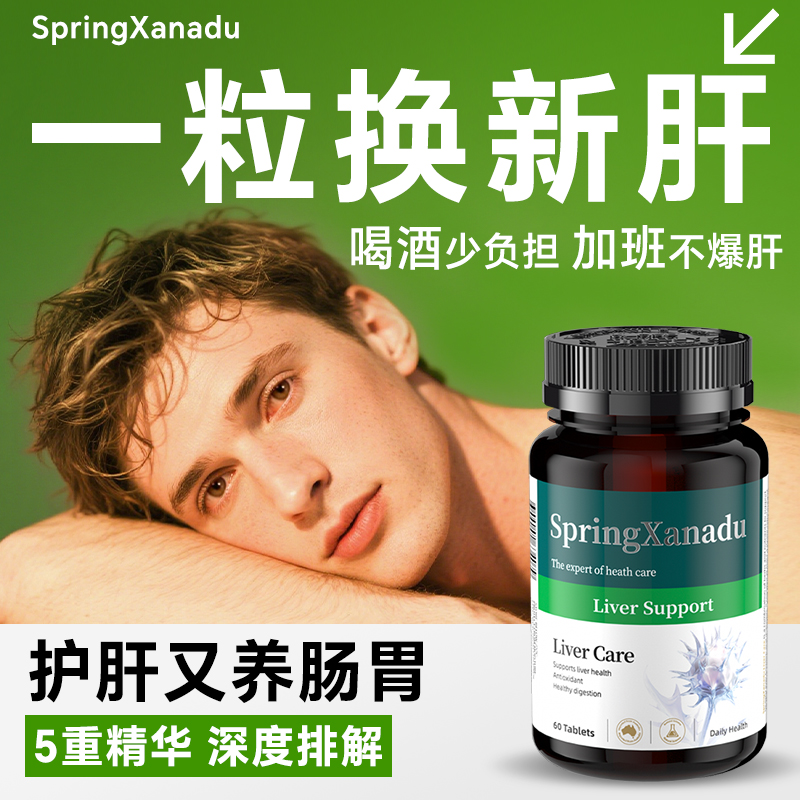 高阶护肝片水飞蓟奶蓟草熬夜解酒