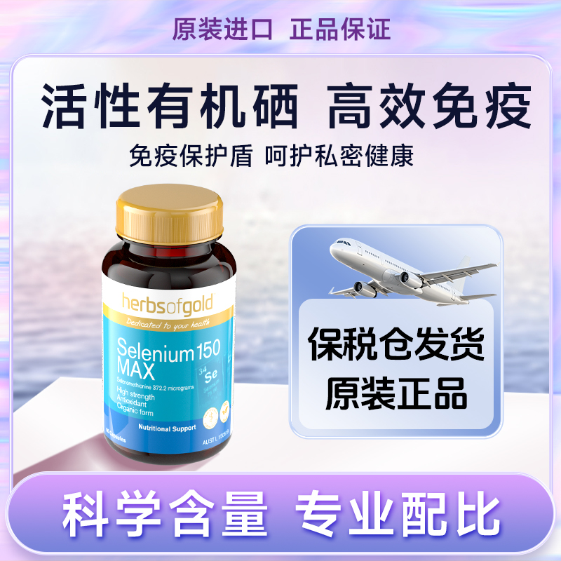 H型困扰吃进口有机硒