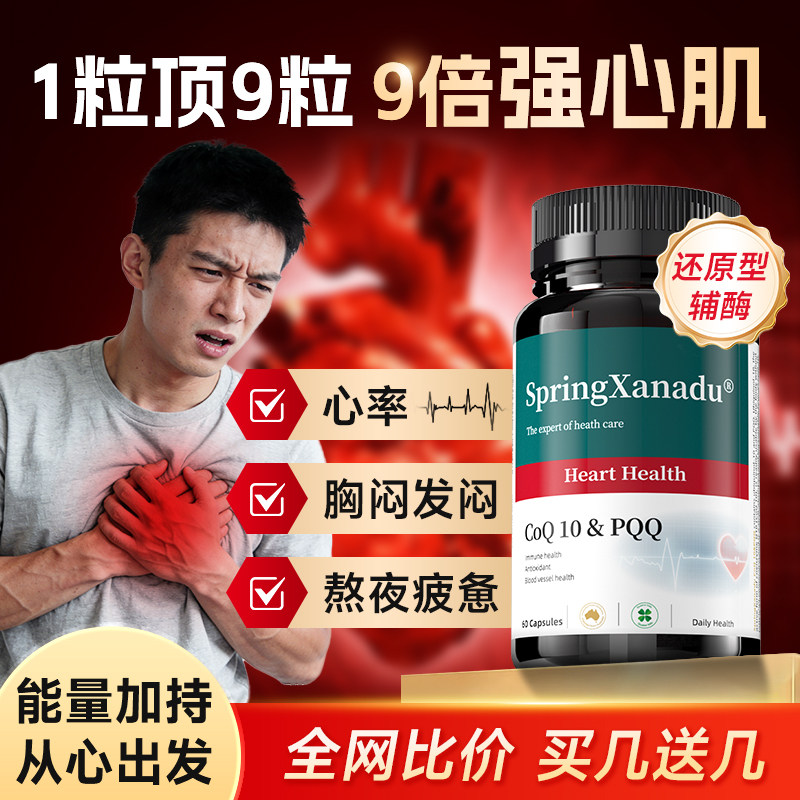 善仙度辅酶q10软胶囊还原pqq保护心脏美国进口官方旗舰正品200mg