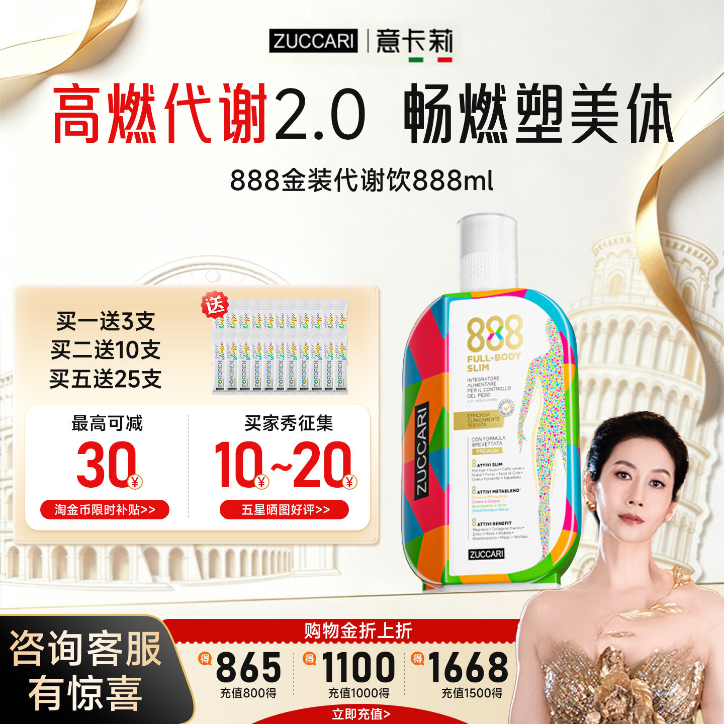 ZUCCARI意卡莉888代谢饮提高平衡加快阻断碳糖代谢控体重身材管理