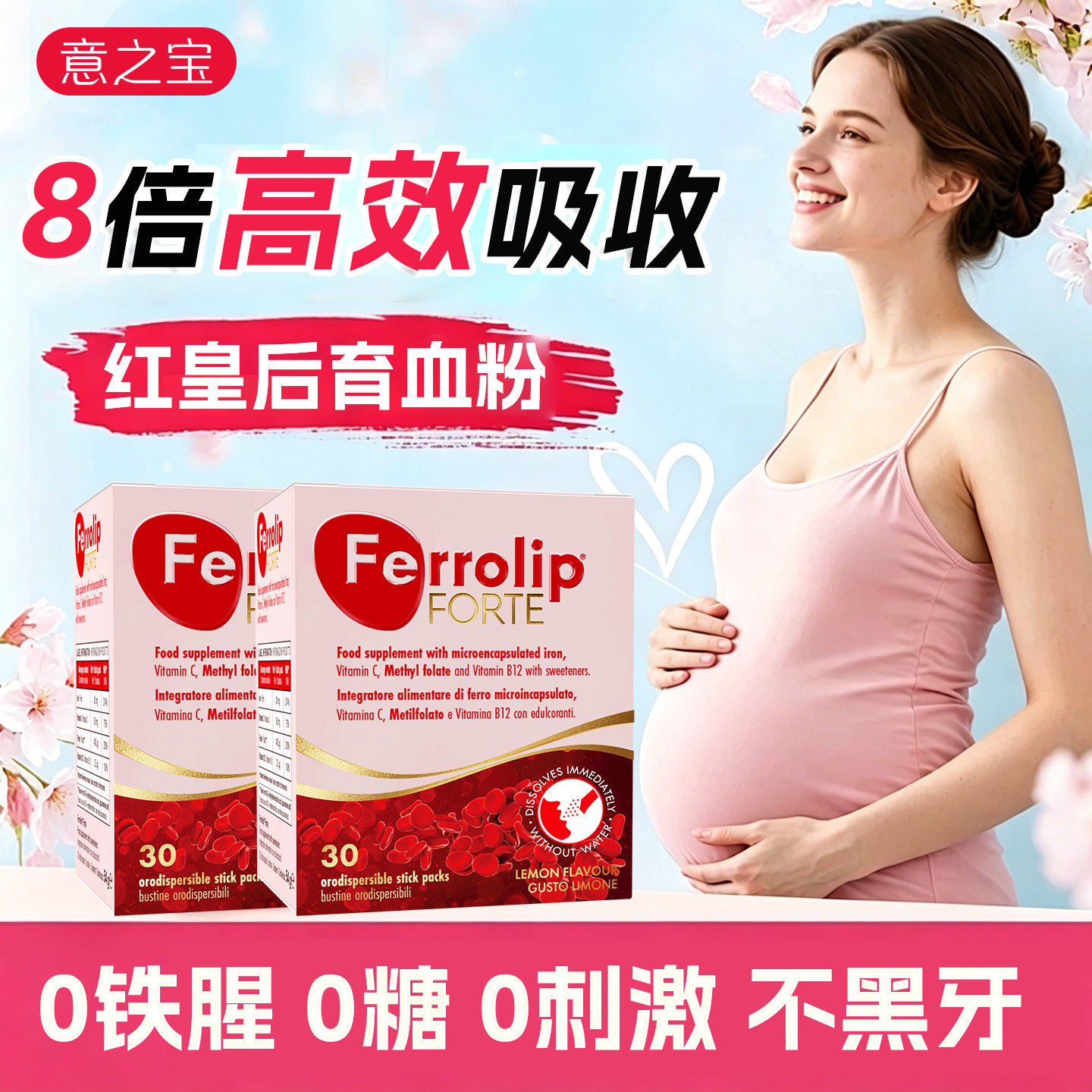 红皇后育血粉意之宝补铁剂补气养血贫血孕妇孕期女性经期成人专用