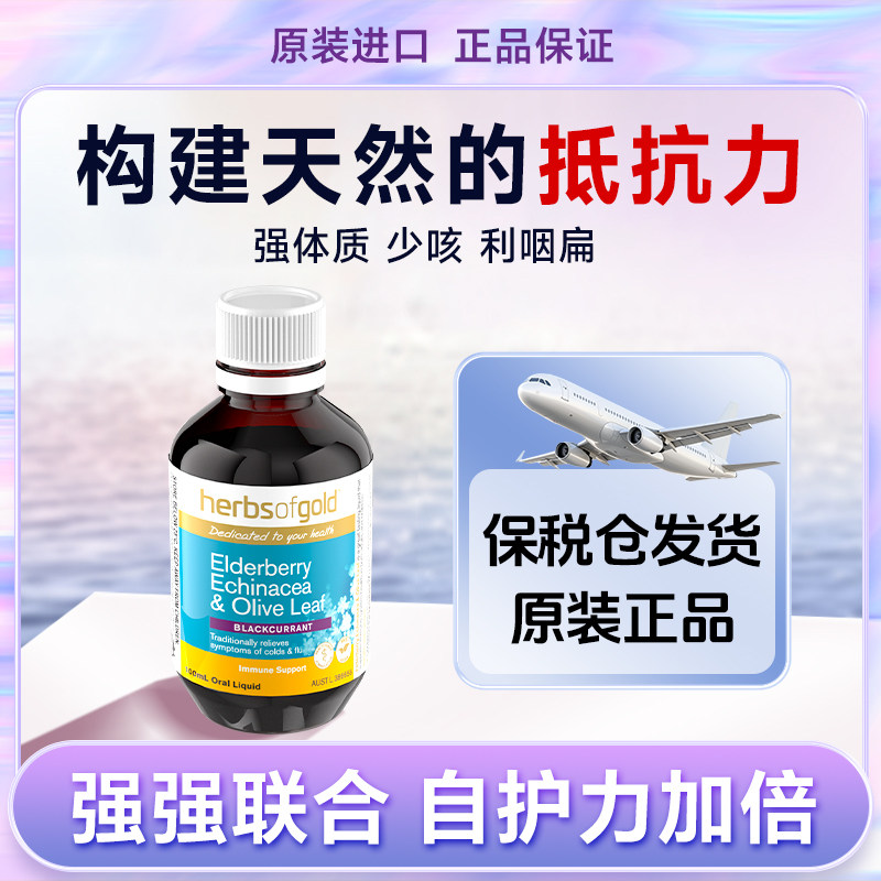 黑接骨木莓儿童抵抗免疫力成人糖浆复合维生素【临期】