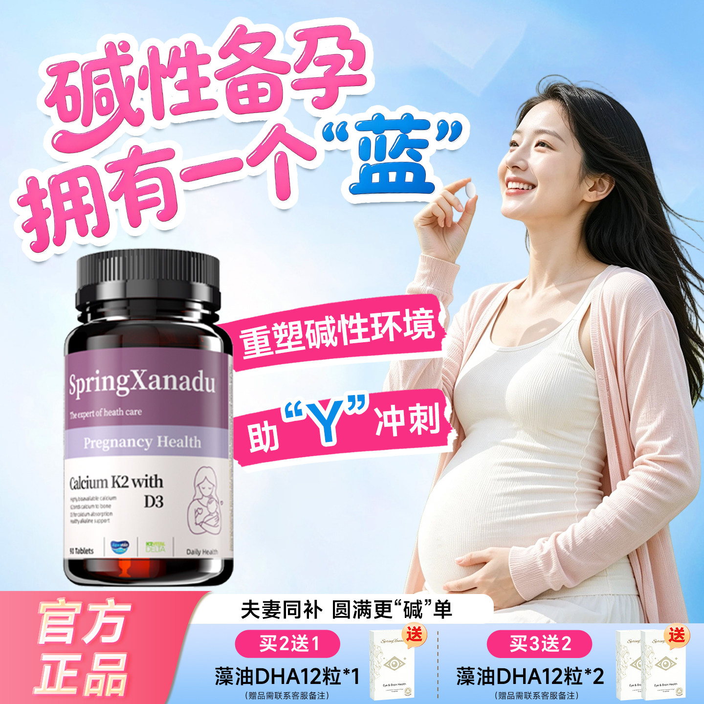 善仙度小紫瓶海藻双碱性备孕钙片