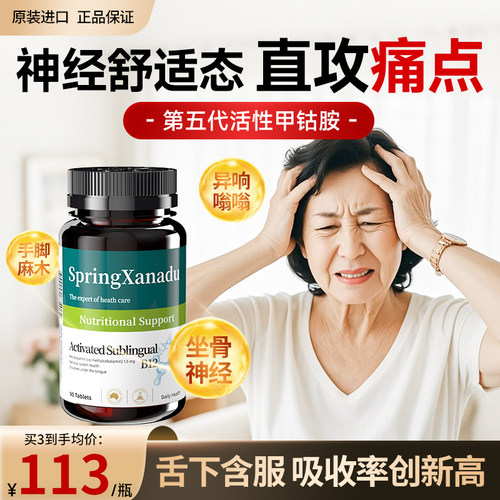 营养神经活性甲钴胺b12神经疼痛