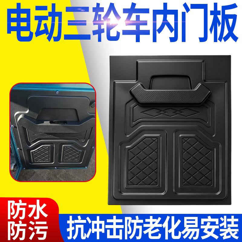 电动三轮车门板封闭车装饰板篷车车门内饰板半篷车加厚塑料门板