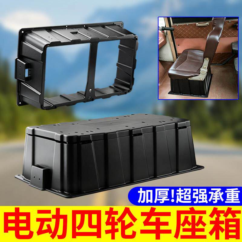 座箱电瓶仓座椅电动四轮车三轮车座桶坐桶电池箱配件加厚耐用坐箱