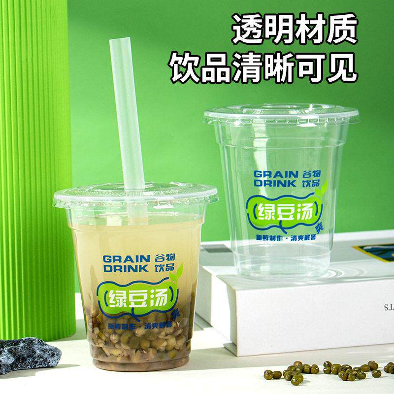 绿豆汤专用打包杯一次性摆摊商用带盖冰沙牛乳奶茶饮料透明塑料杯