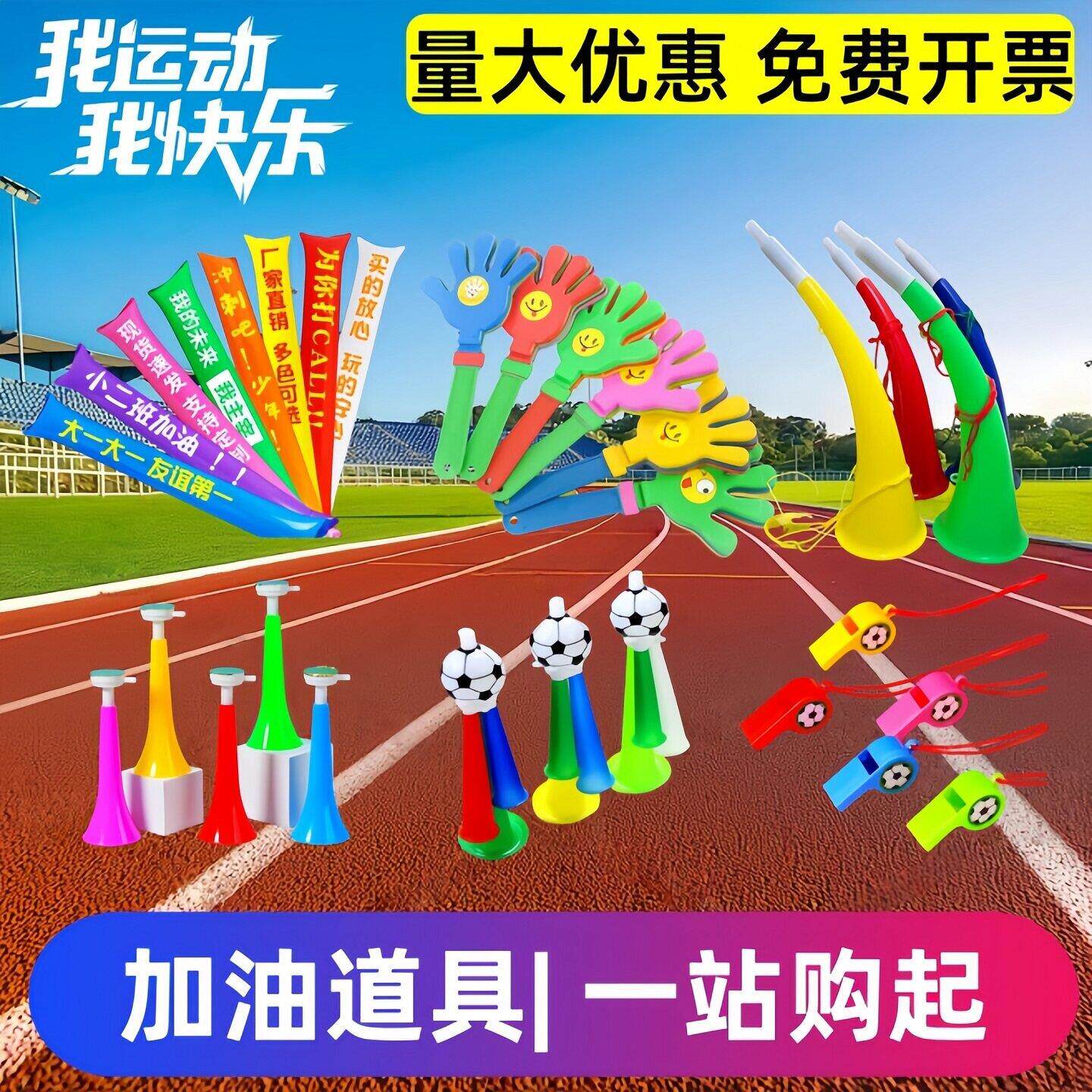 加油助威道具拉拉队篮球赛赣闵苏超足球比赛喇叭手持棒运动会氛围