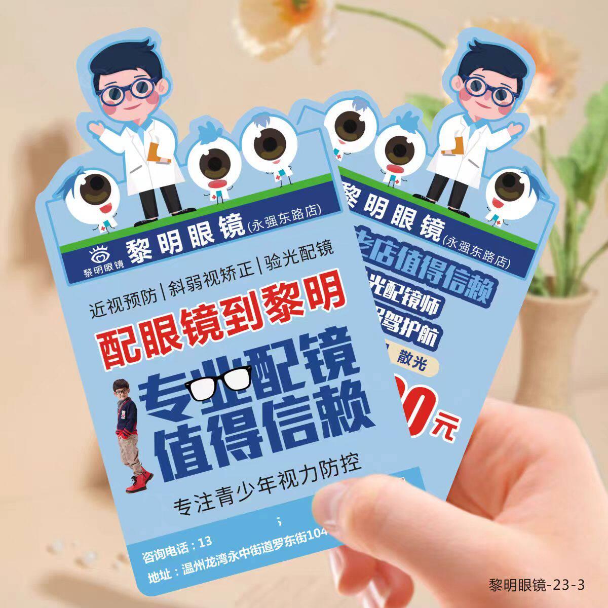 眼镜配带注意事项卡片定做眼镜店眼科医院视力矫正养护理体验卷