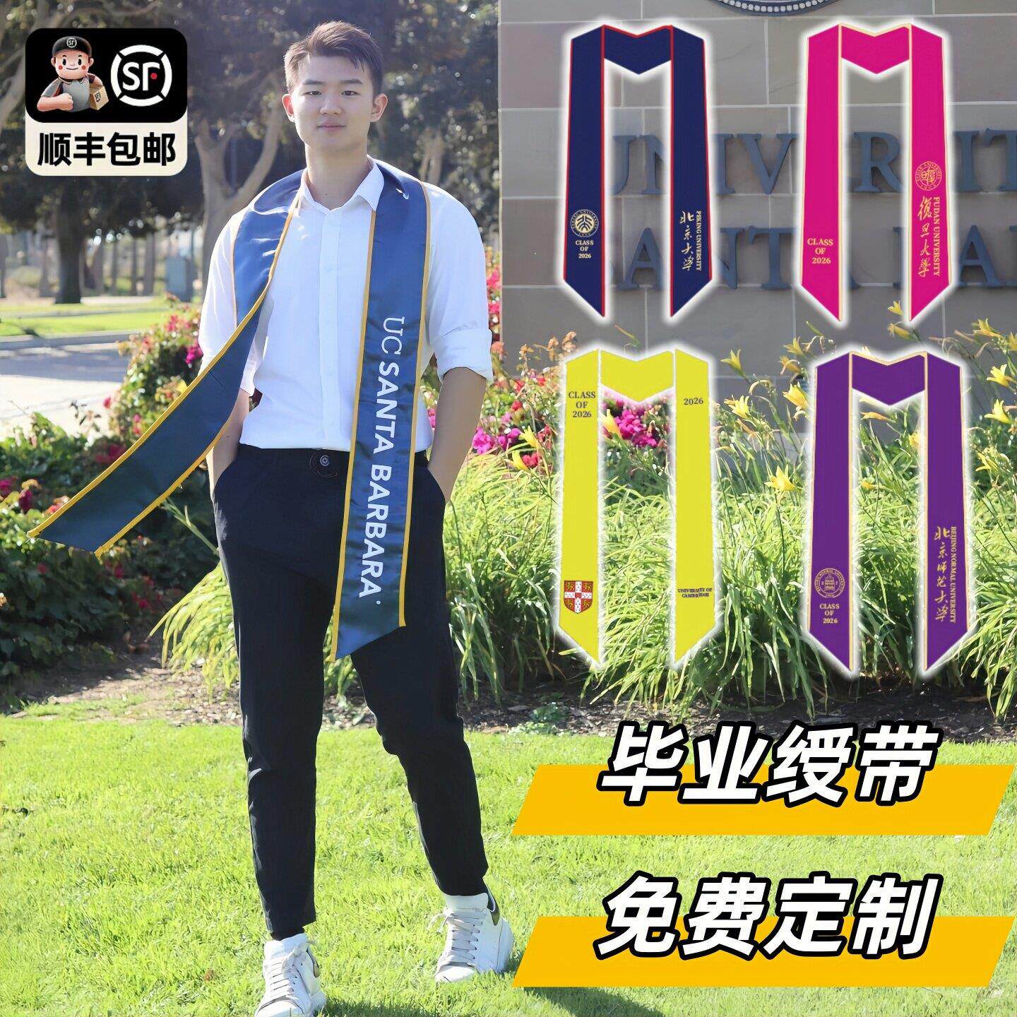 毕业典礼绶带研究生披肩定制logo礼仪带拍照留念大学生高级感双层