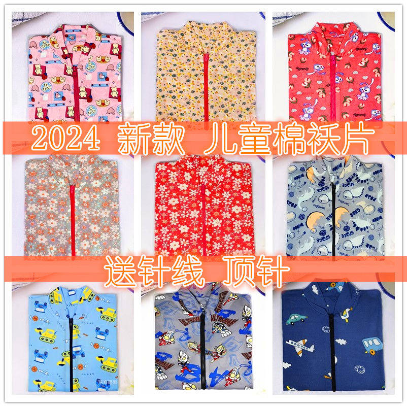 棉袄片半成品儿童子衣片