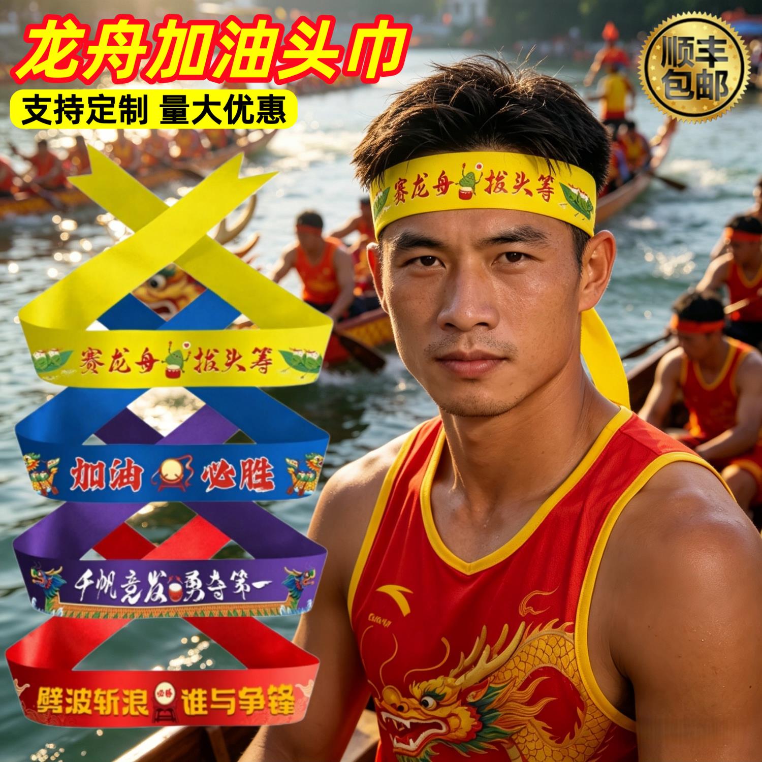 赛龙舟头巾加油助威道具端午节划龙舟活动比赛用品氛围感装扮头带