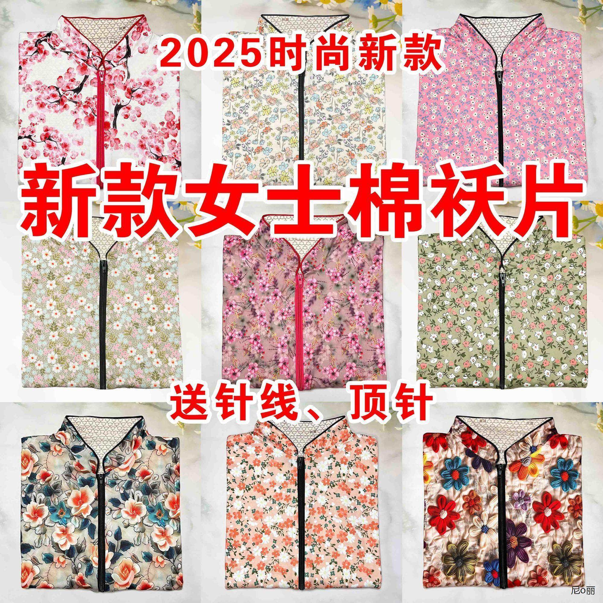 新款女士棉袄片半成品拉