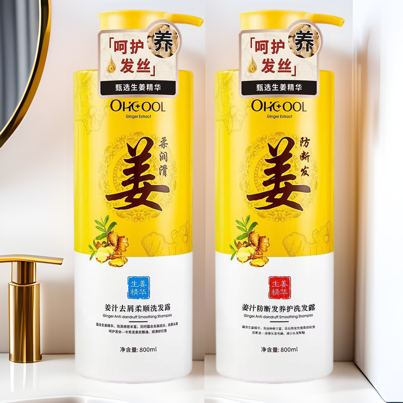 欧酷生姜精华洗发水去屑柔顺防