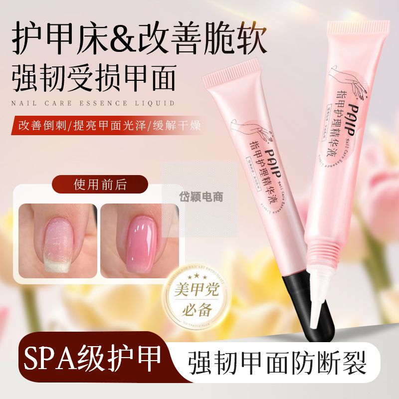 PAIP指甲护理精华液角层清爽亮泽