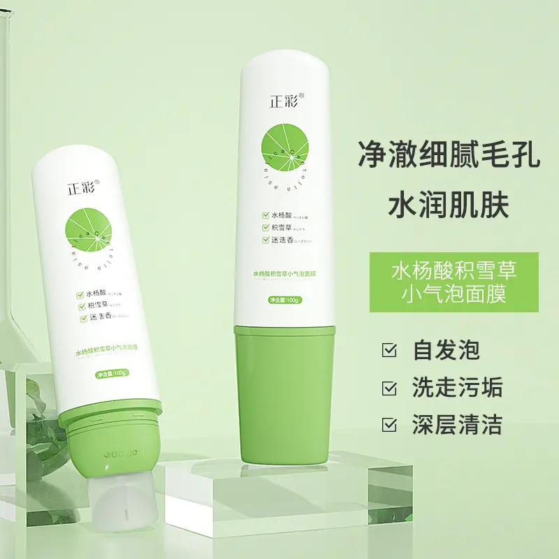 正彩积雪草微酸小气泡面膜水杨酸