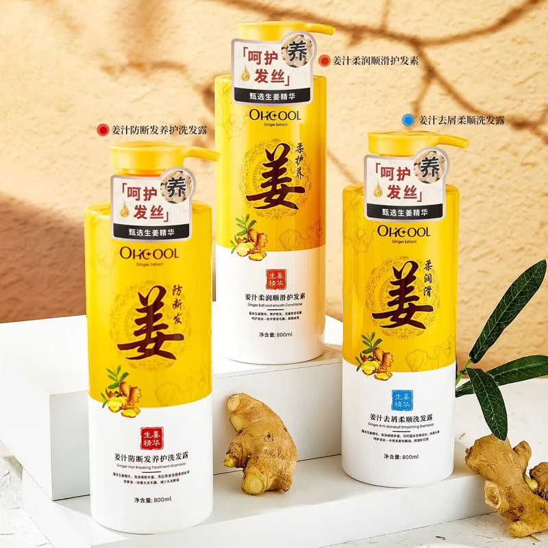 生姜精华洗发水去屑控油柔顺防