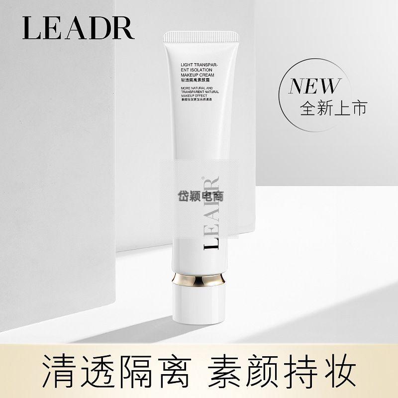 LEADR女神之美清透隔离素颜霜