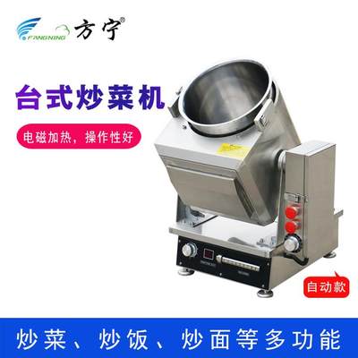 方宁商用厨房设备 简单小型机器人炒菜机 快餐店滚筒商用炒菜机