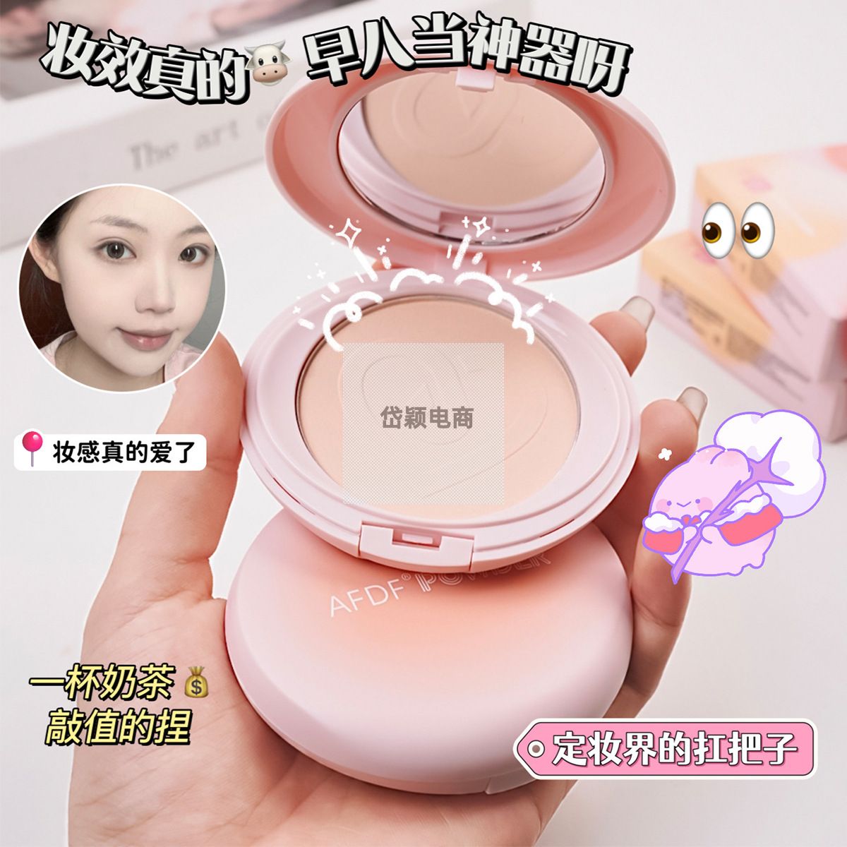 AFDF粉雾哑光柔焦蜜粉饼遮瑕修容