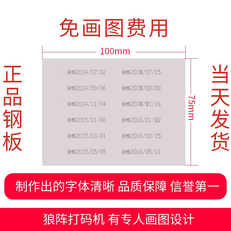 狼阵移印机钢板定制日期 图案logo 生产日期保质期化妆品食品饮料凹凸面批号都可用钢板尺寸 100*75毫米