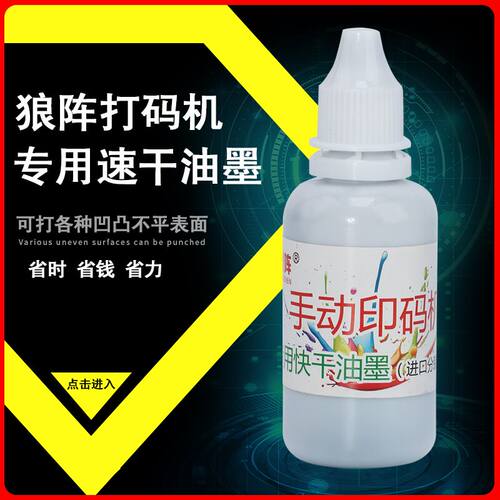 墨水蓝色速干蛇皮袋打码器