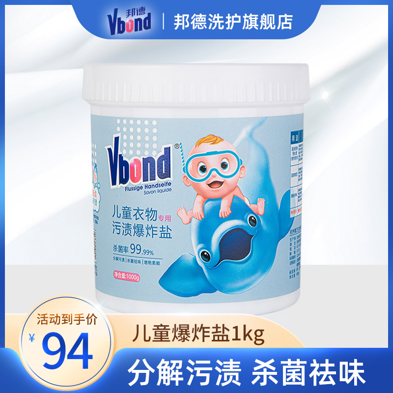白衣物抑菌殺菌去污漬強爆炸鹽