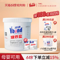 邦德官方洗衣去污漬強(qiáng)白劑